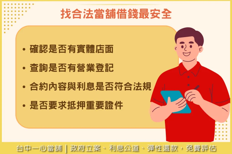 合法當舖借錢