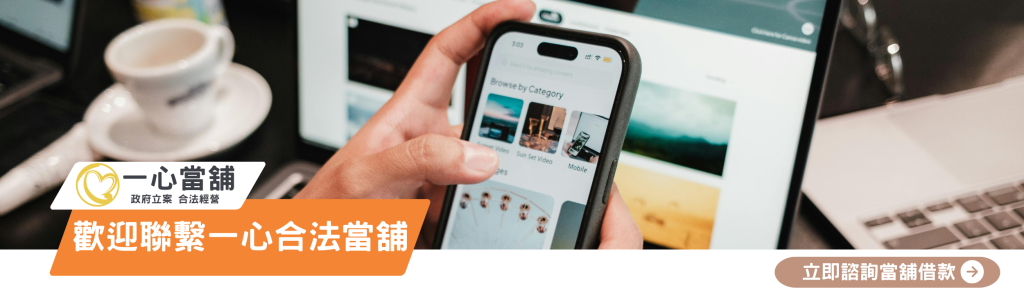 附近當舖,台中當舖,台中當舖推薦,附近當鋪營業中,台中當鋪推薦ptt,台中當鋪推薦dcard